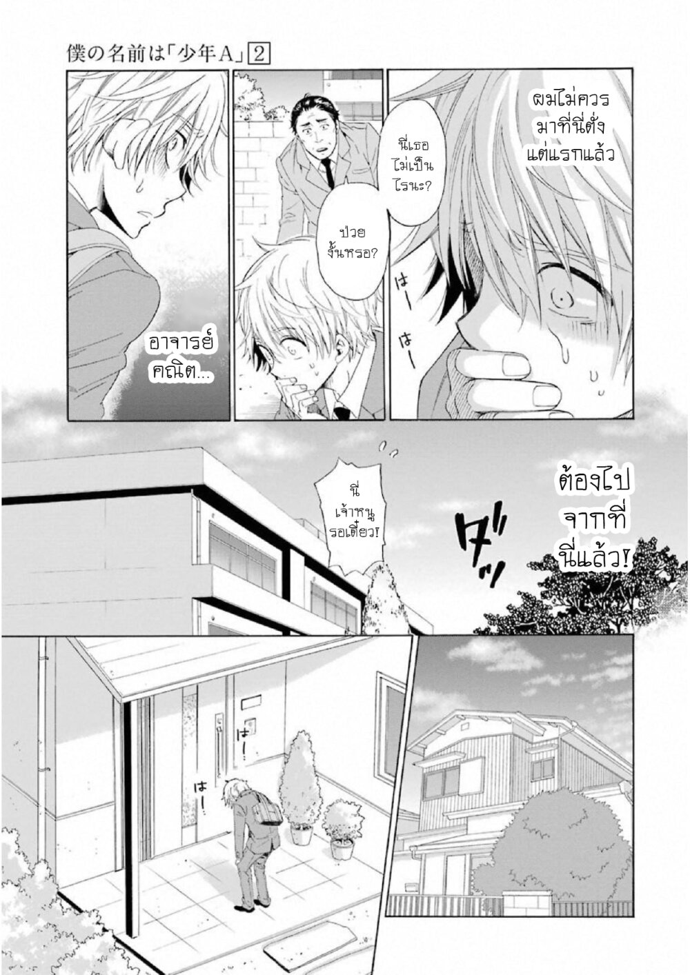 Boku no Namae wa Shounen A 10 (9)